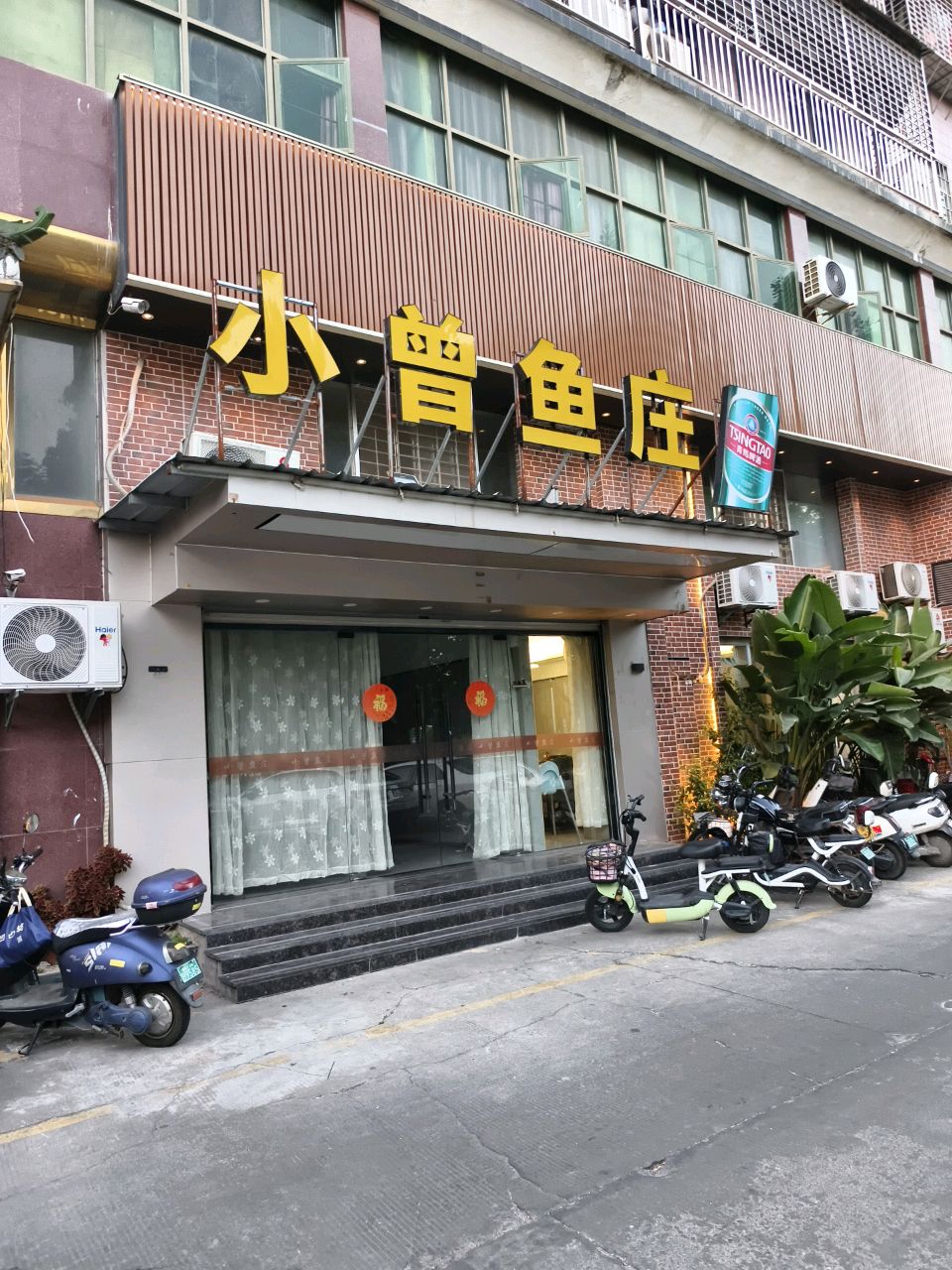 小曾鱼庄中餐馆(登龙苑店)