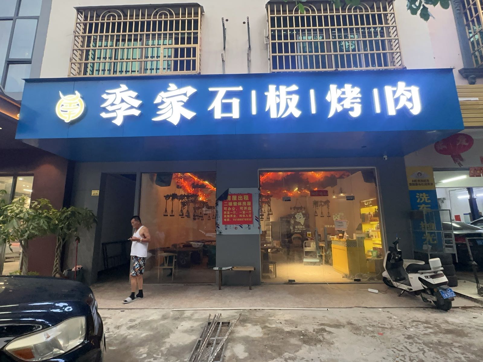 季家石板煎肉(烤肉)店(陵水店)