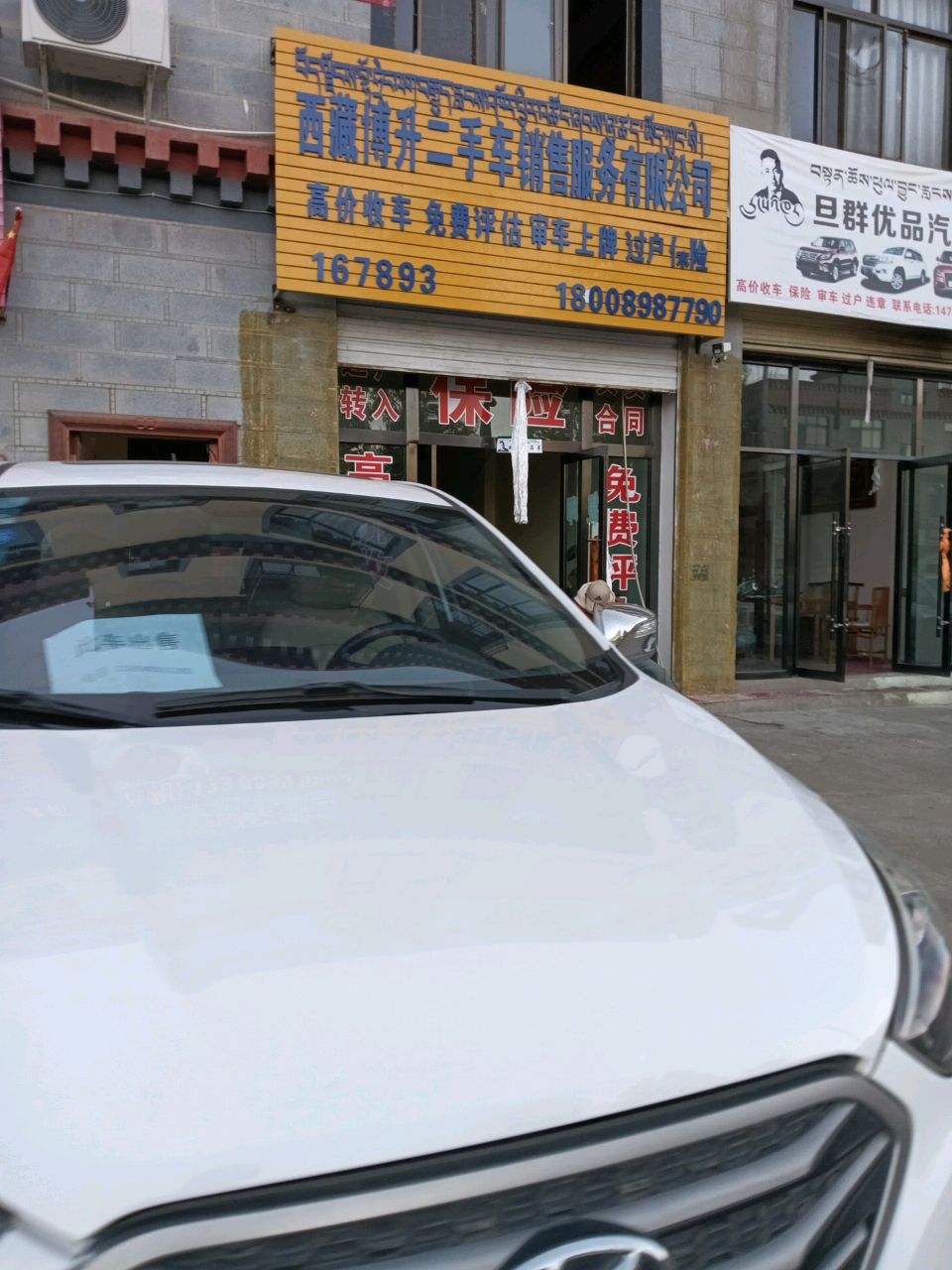 旦群优品汽车收车部