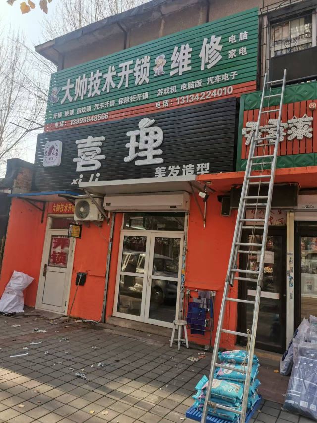 大帅技术开锁