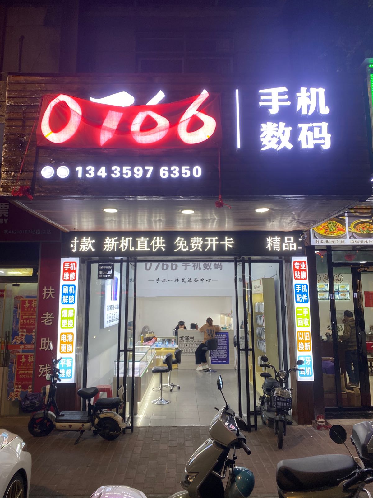 0766手机数码