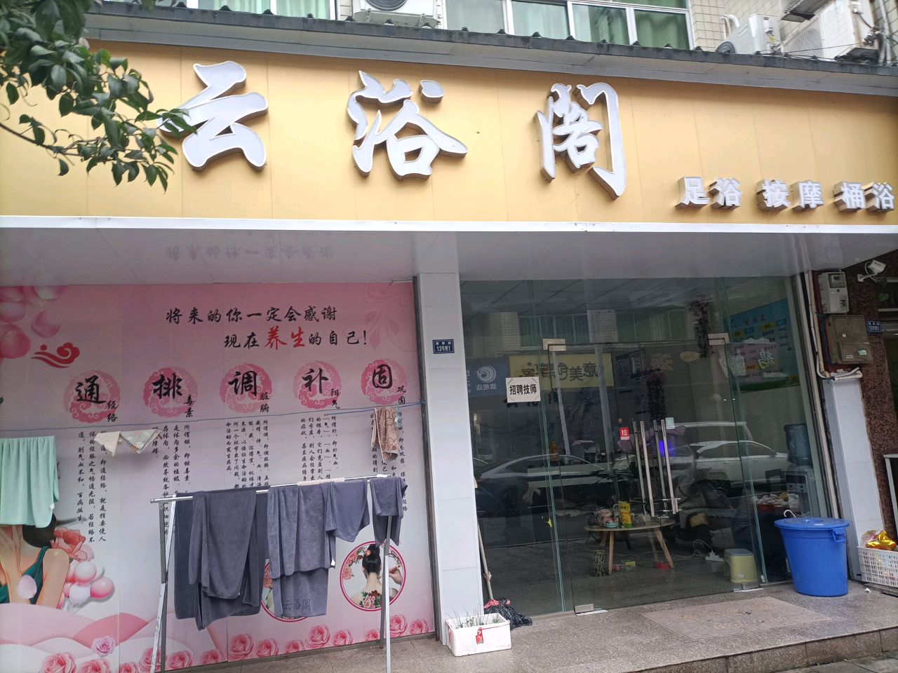 云浴阁