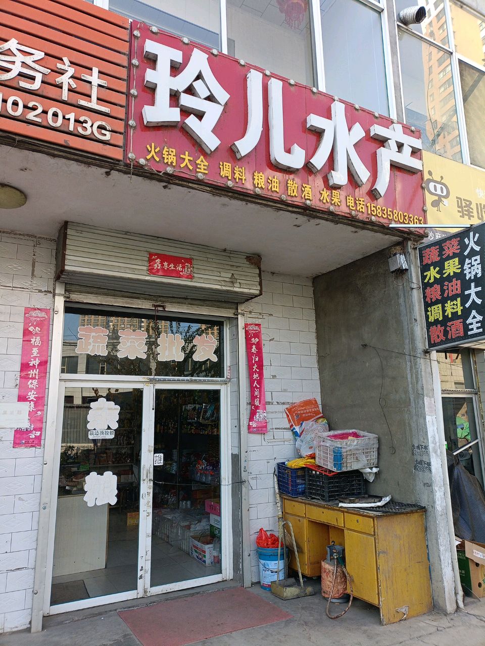 玲儿水产