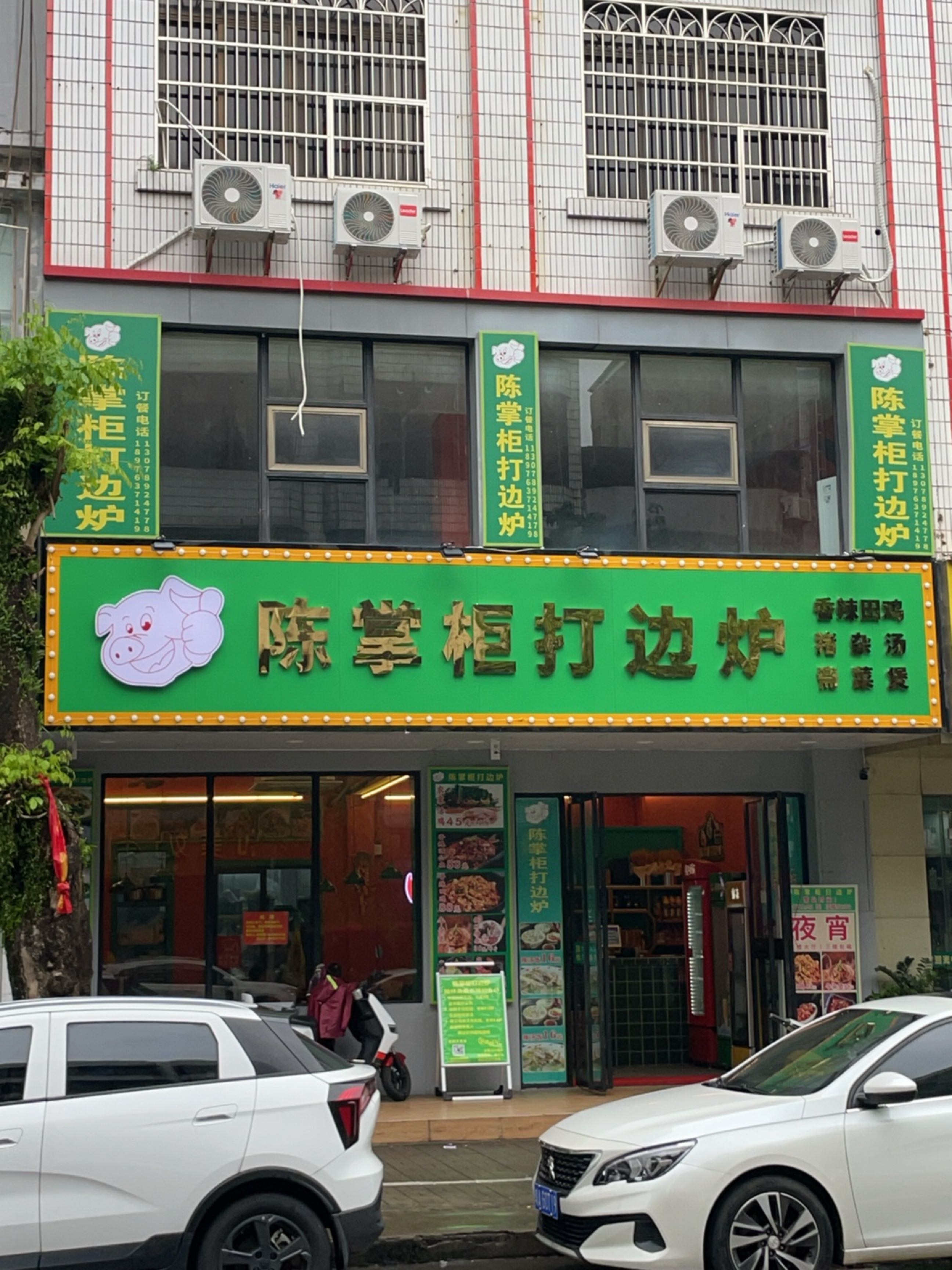 陈掌柜打边炉(琼海店)