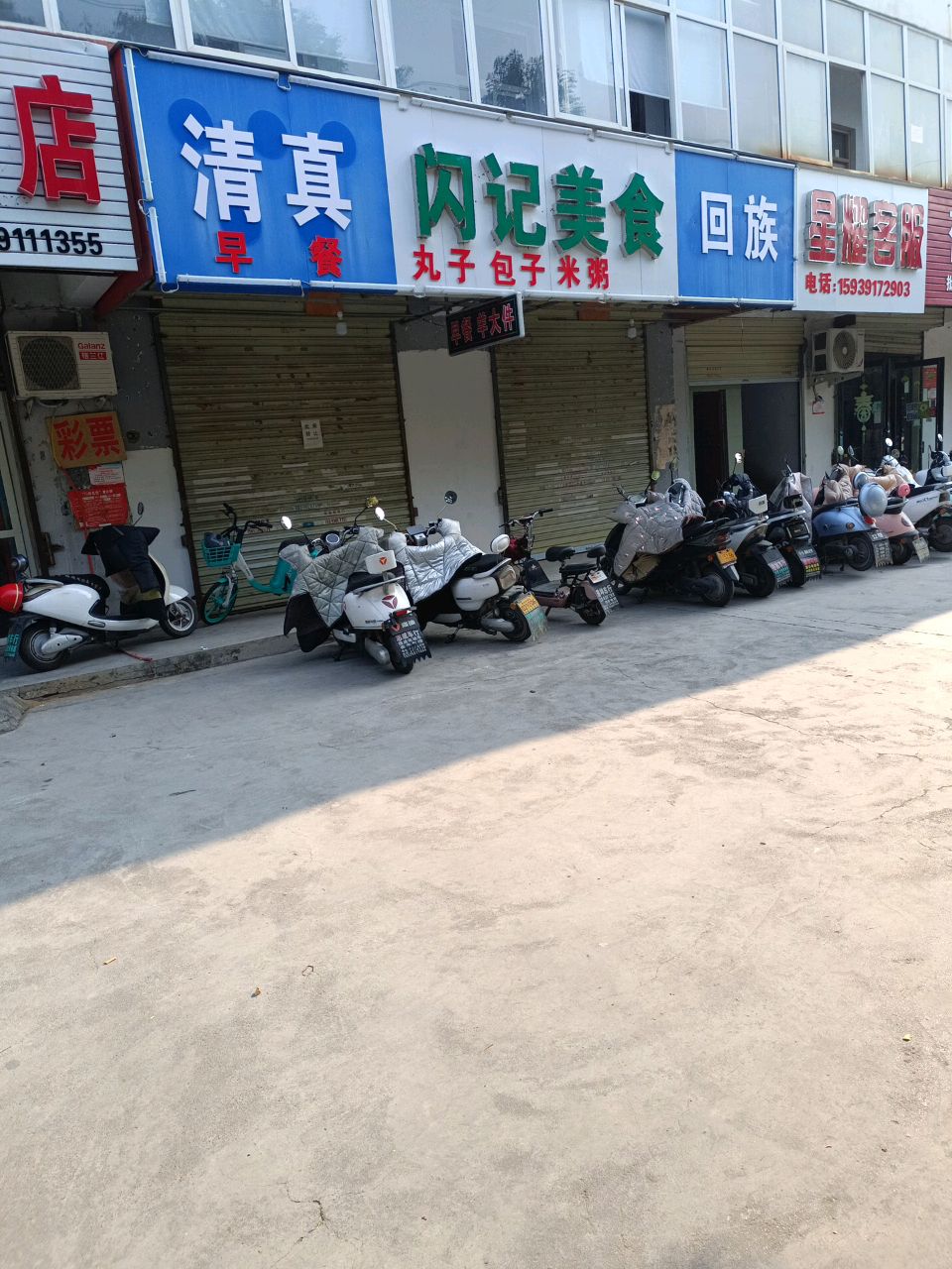清真早餐