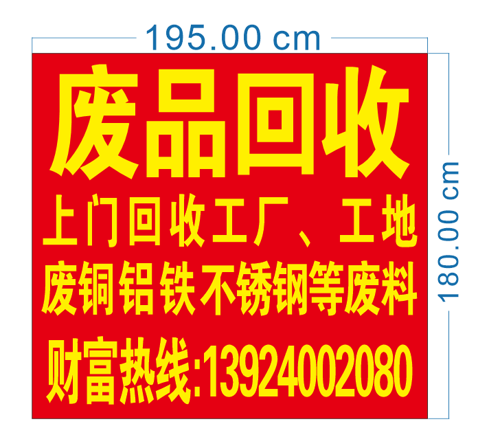 废品回收站