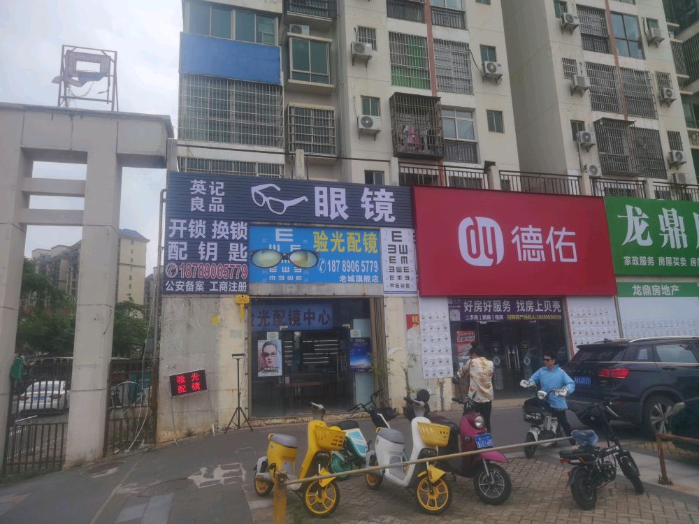 英记开锁
