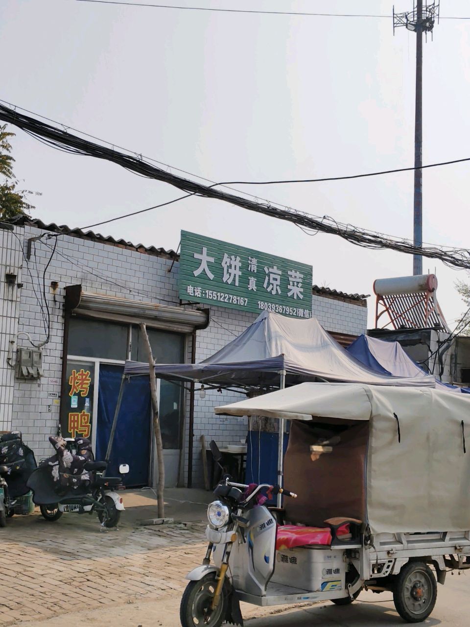 清真大饼凉菜