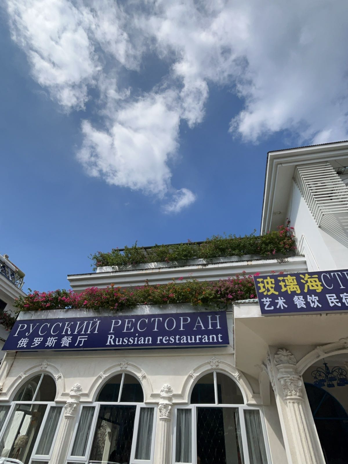 玻璃海艺术餐饮民宿