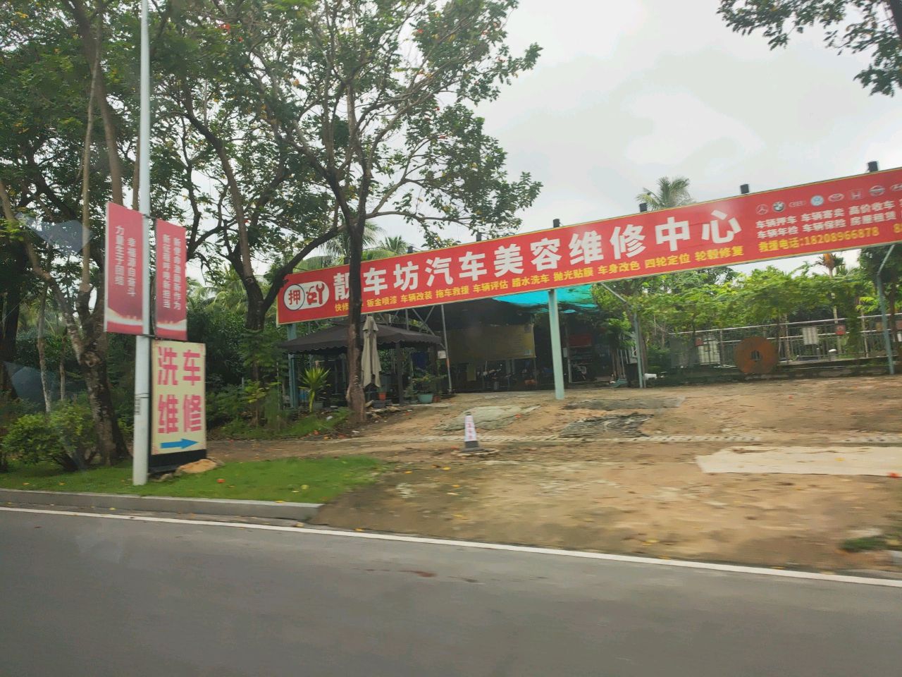 靓车坊汽车美容维修中心
