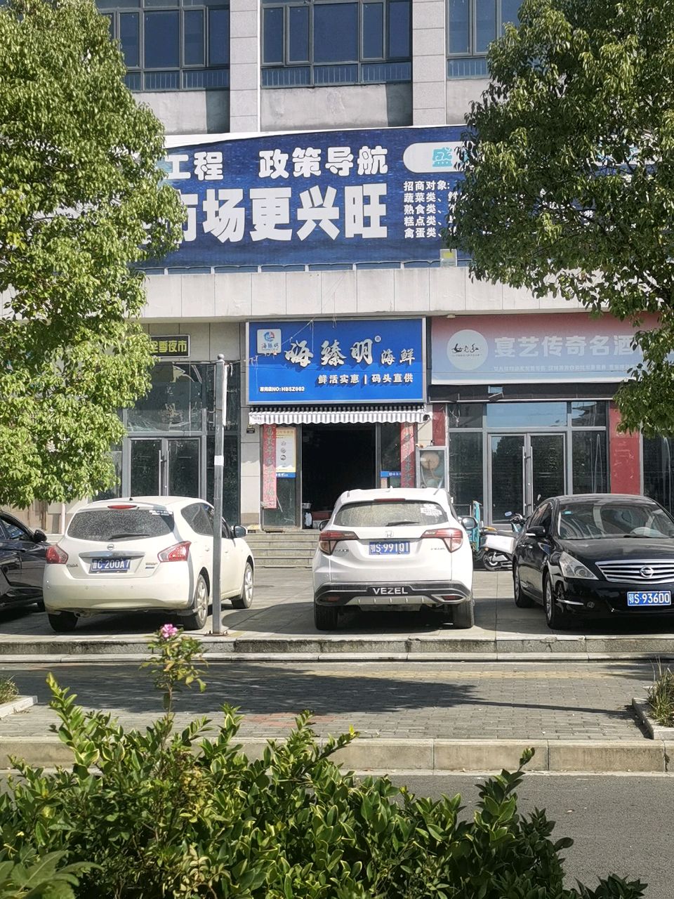 嗨臻明海鲜店(蒋岗店)