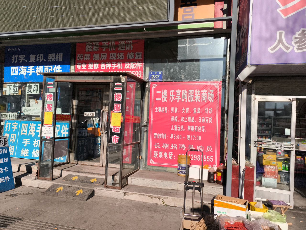 四海手机配件