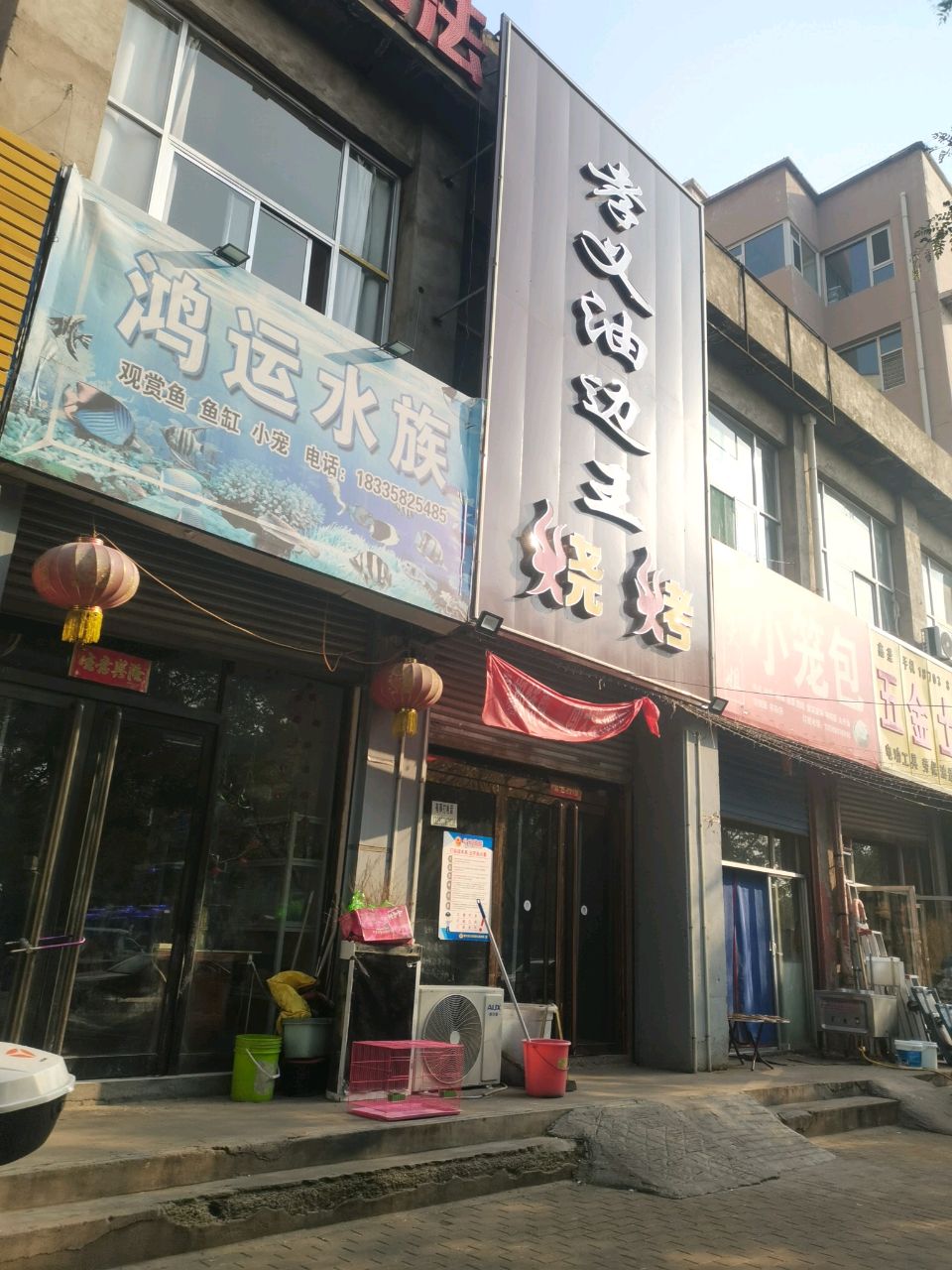 孝义油边王烧烤