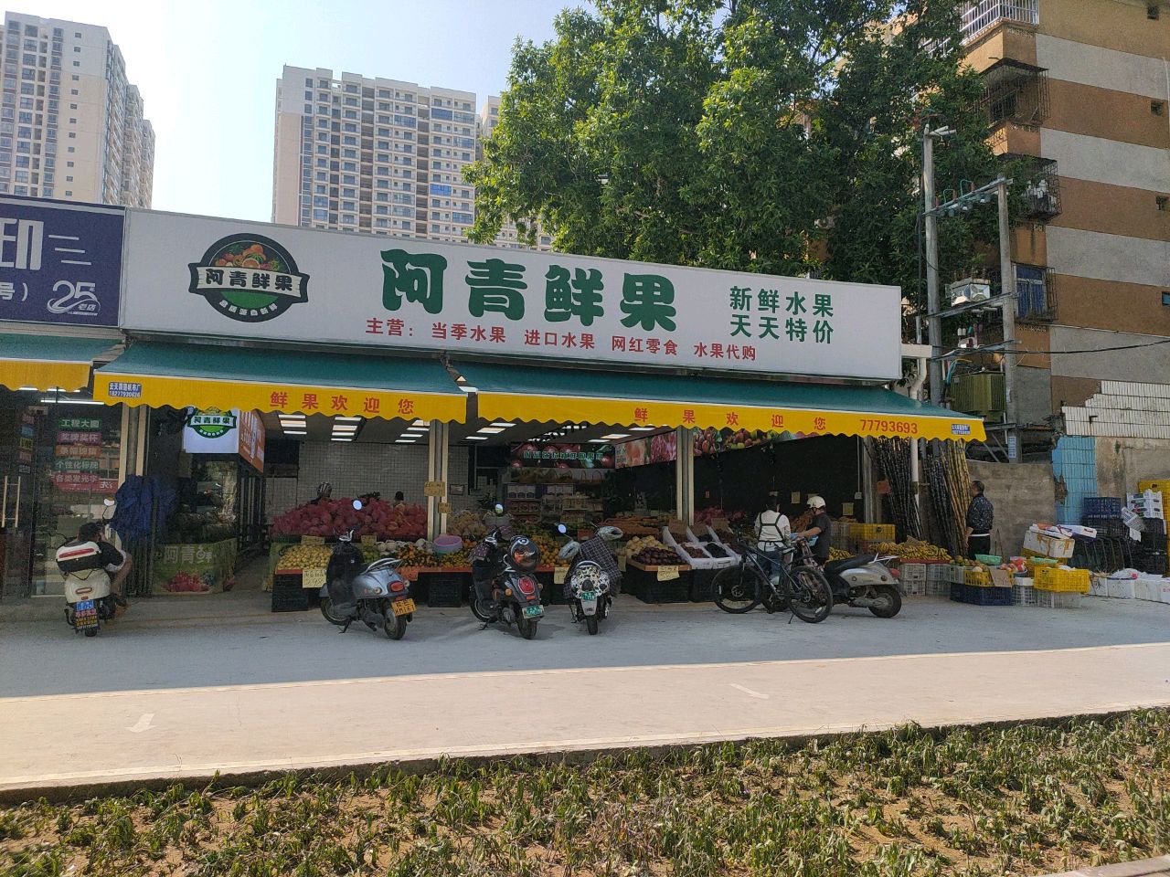 阿丁鲜果大卖场(云南路第二分店)
