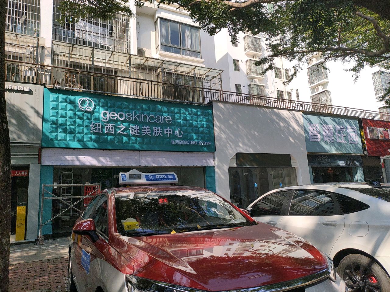 纽西之谜美肤中心(北海旗舰店)