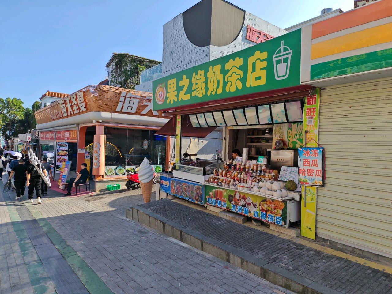 果之缘奶茶店