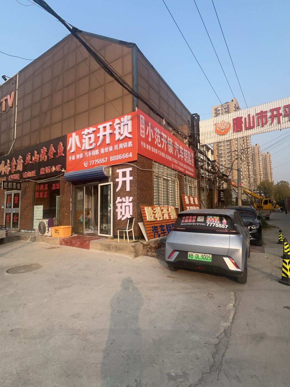 小范开锁