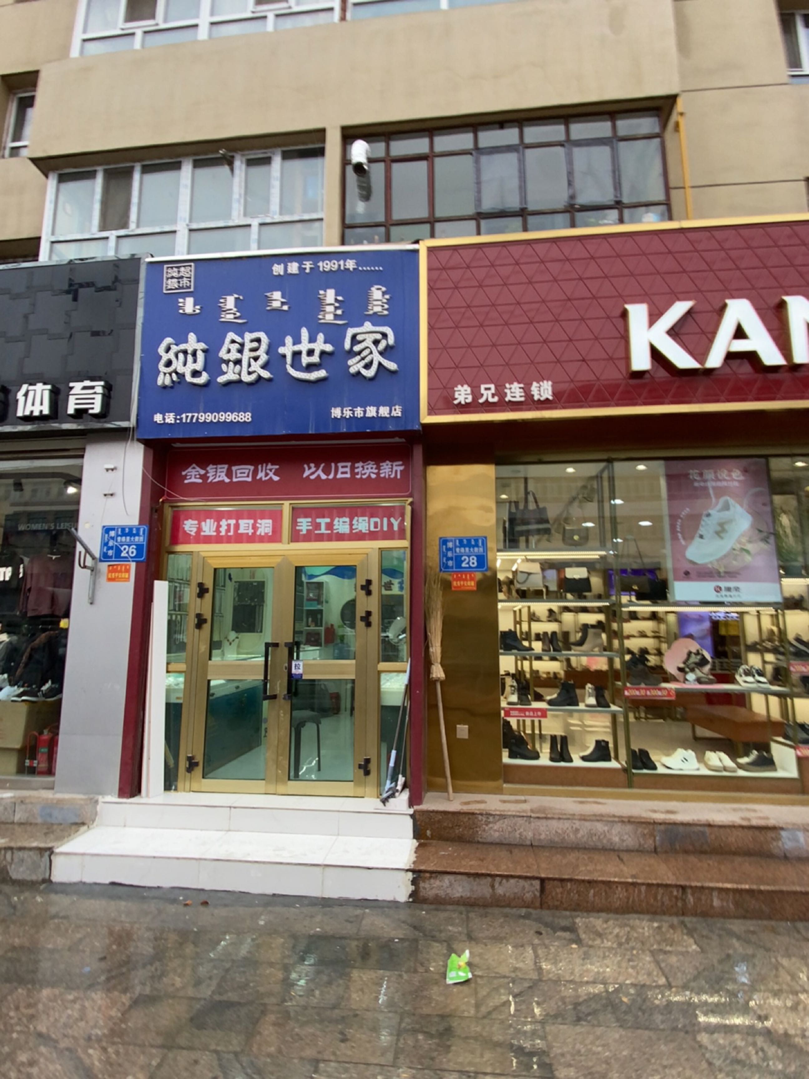 纯银世家(博乐市旗舰店)