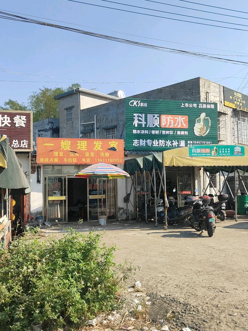 志财专业防水补漏