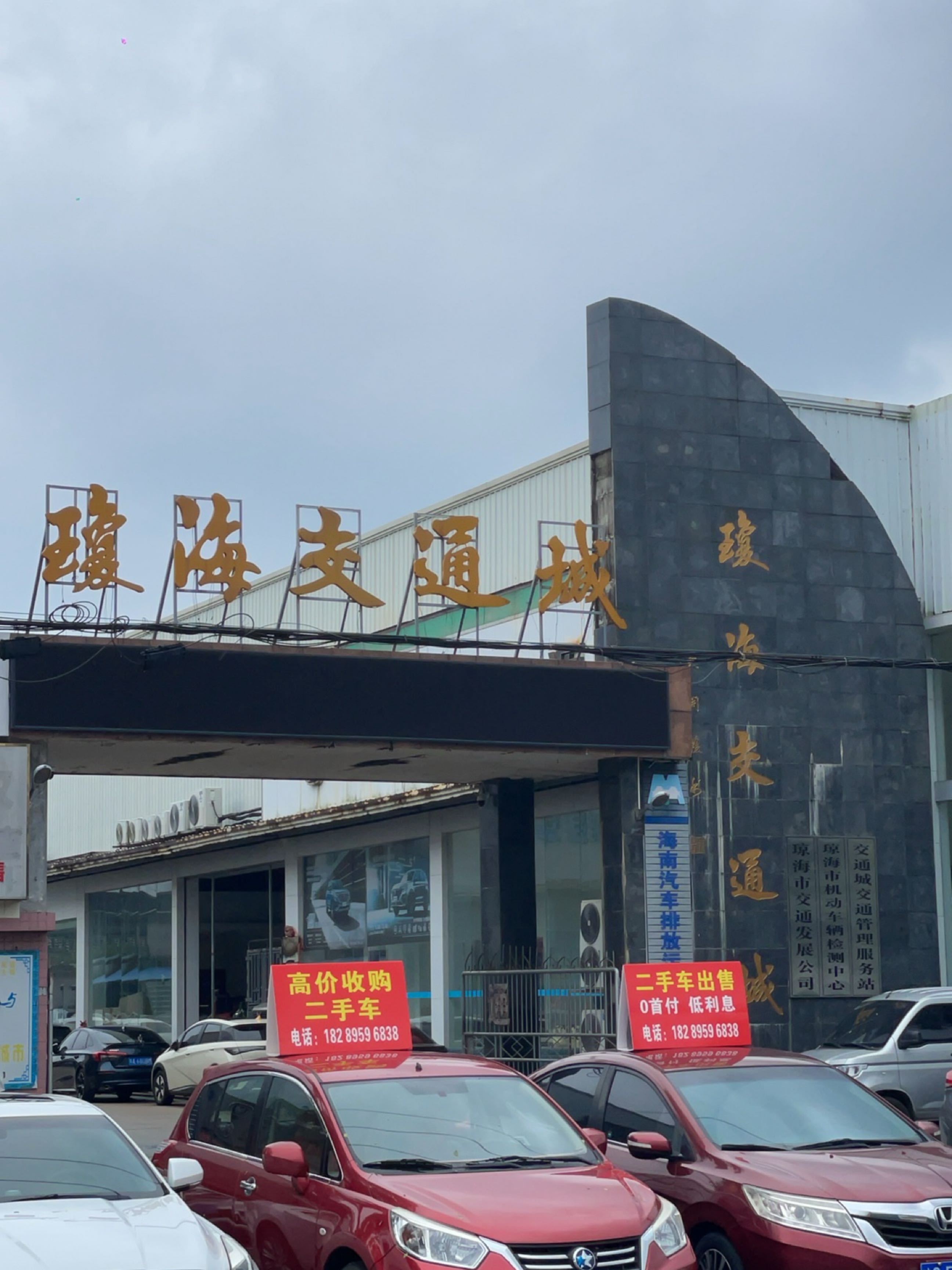 琼海市交通发展公司