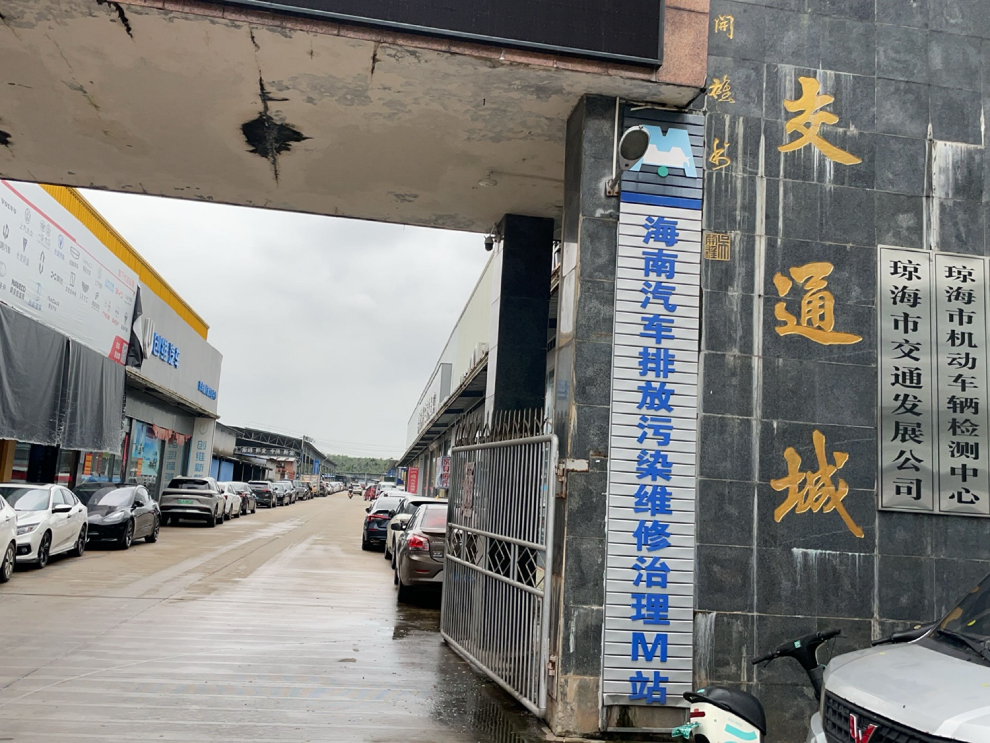 琼海市机动车辆检测中心