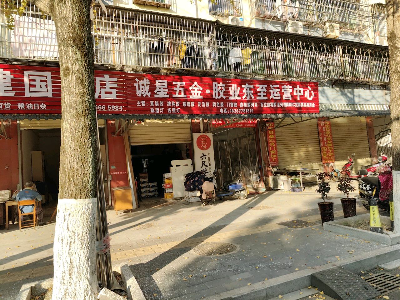 建国商店(环城南路店)