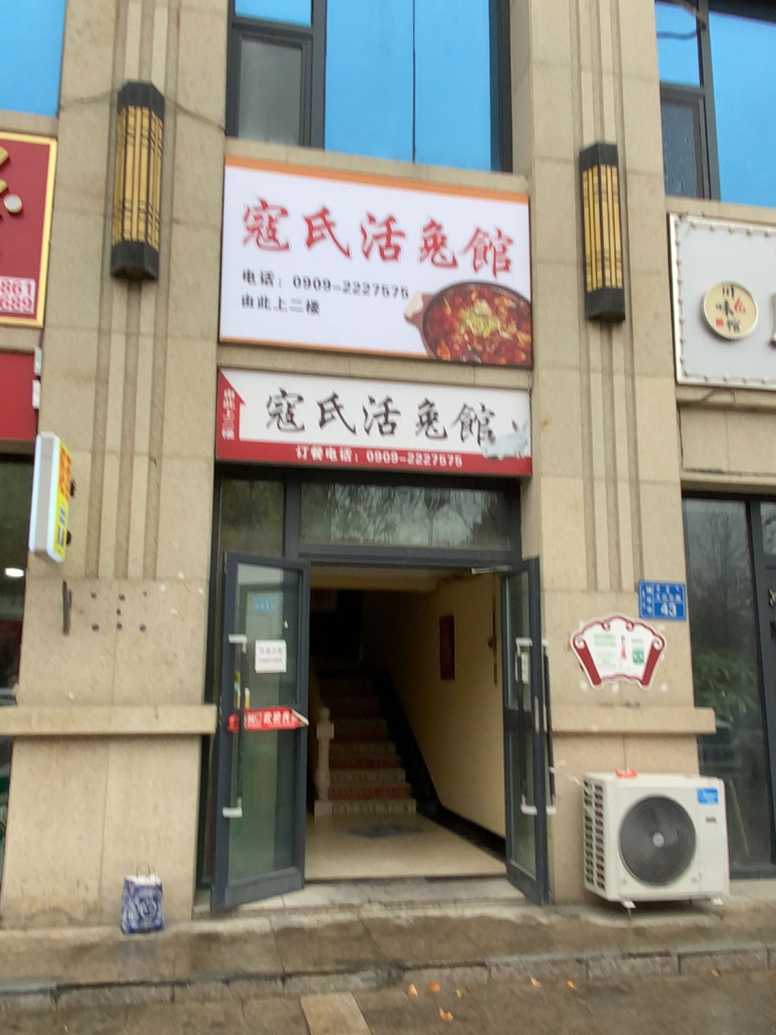 老寇式活兔餐馆(世纪华庭店)