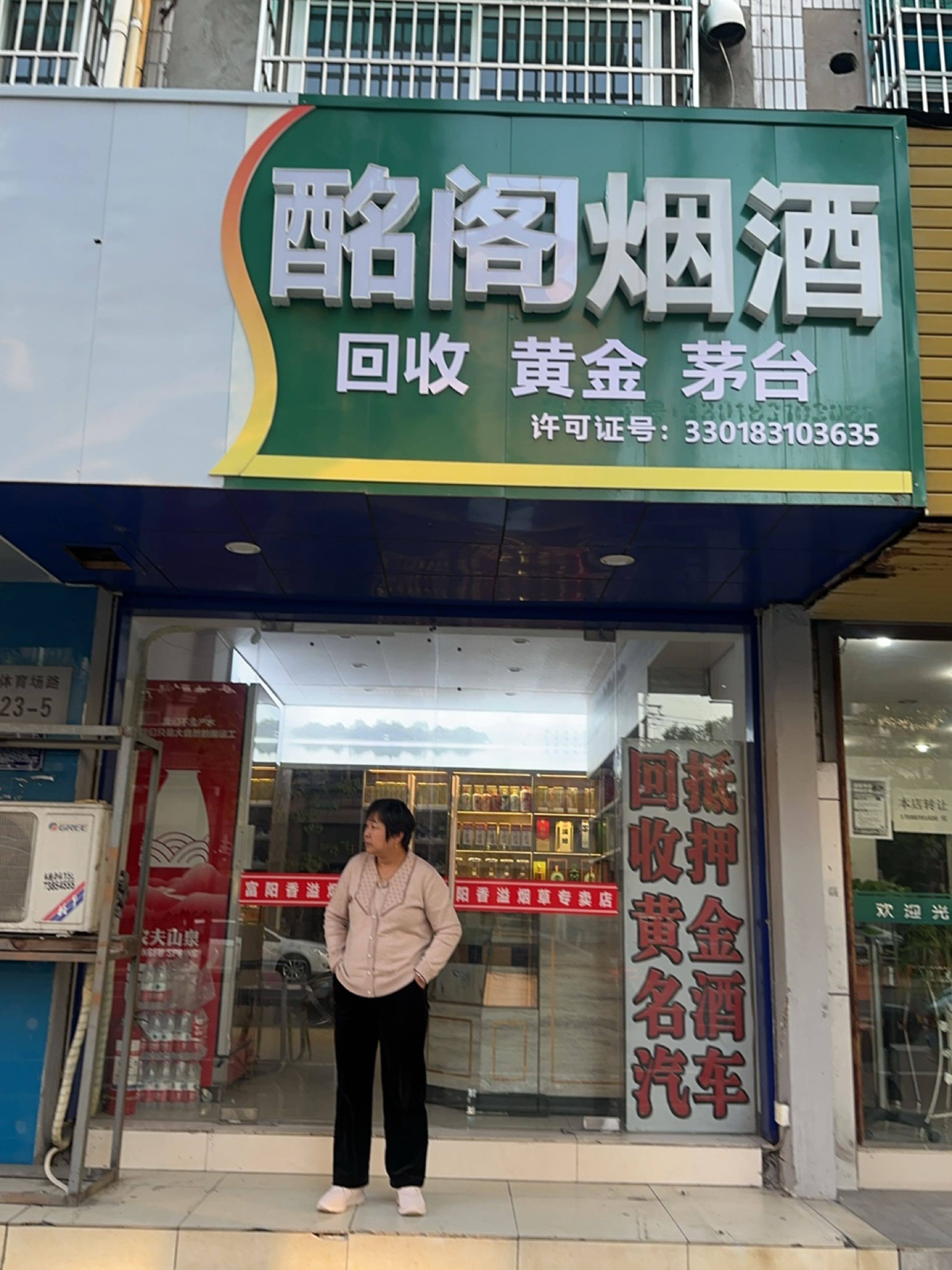 酩阁烟酒回收黄金茅台