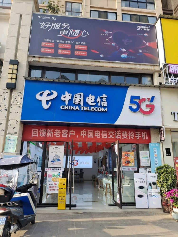 中国电信(合创悦府营业厅)