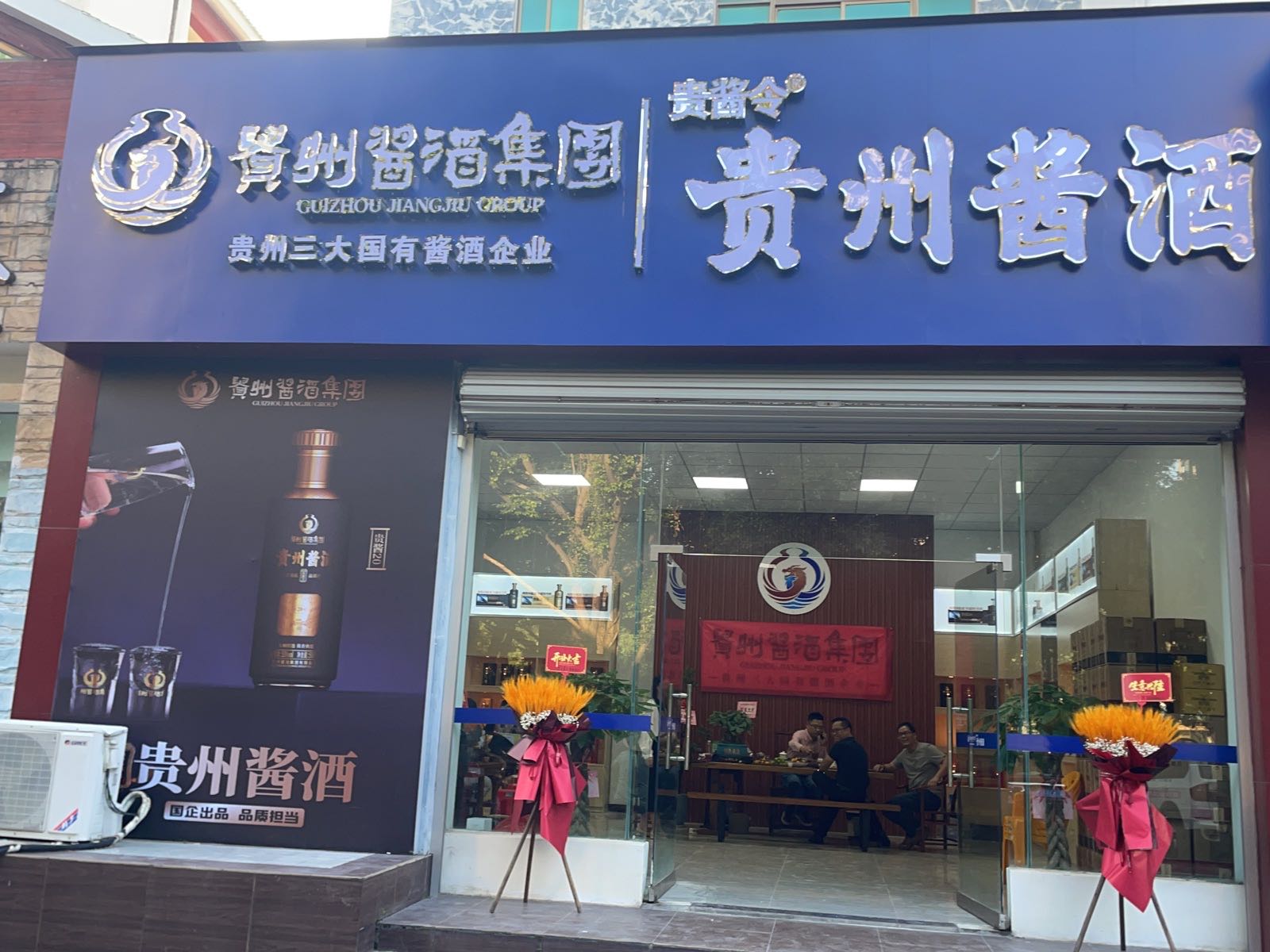贵州酱酒