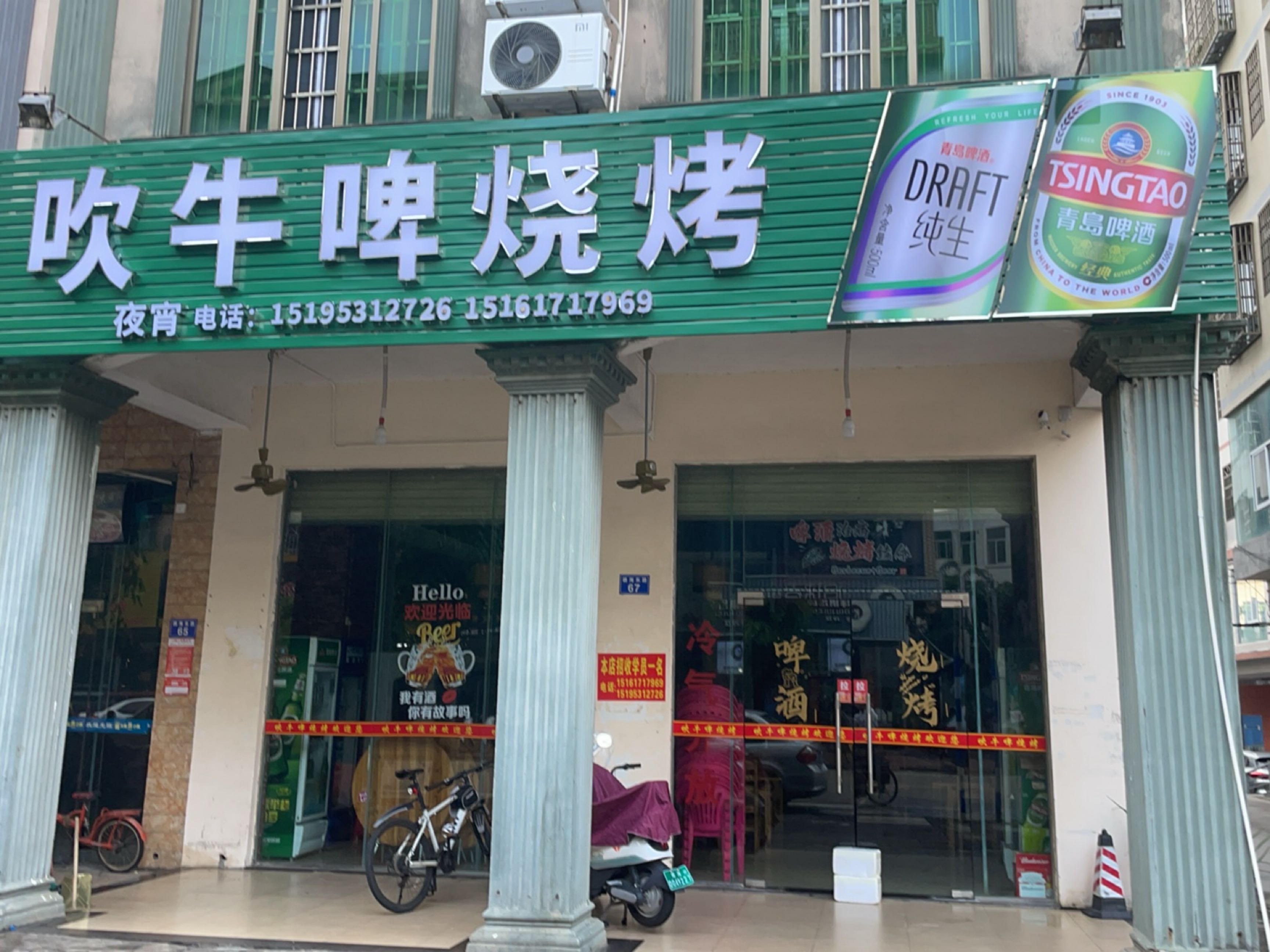 吹牛啤烧烤