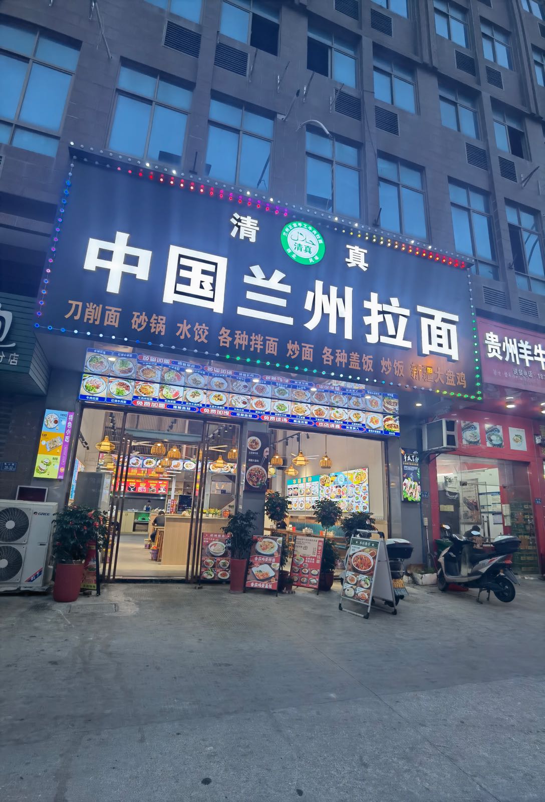 清真中国兰州拉面