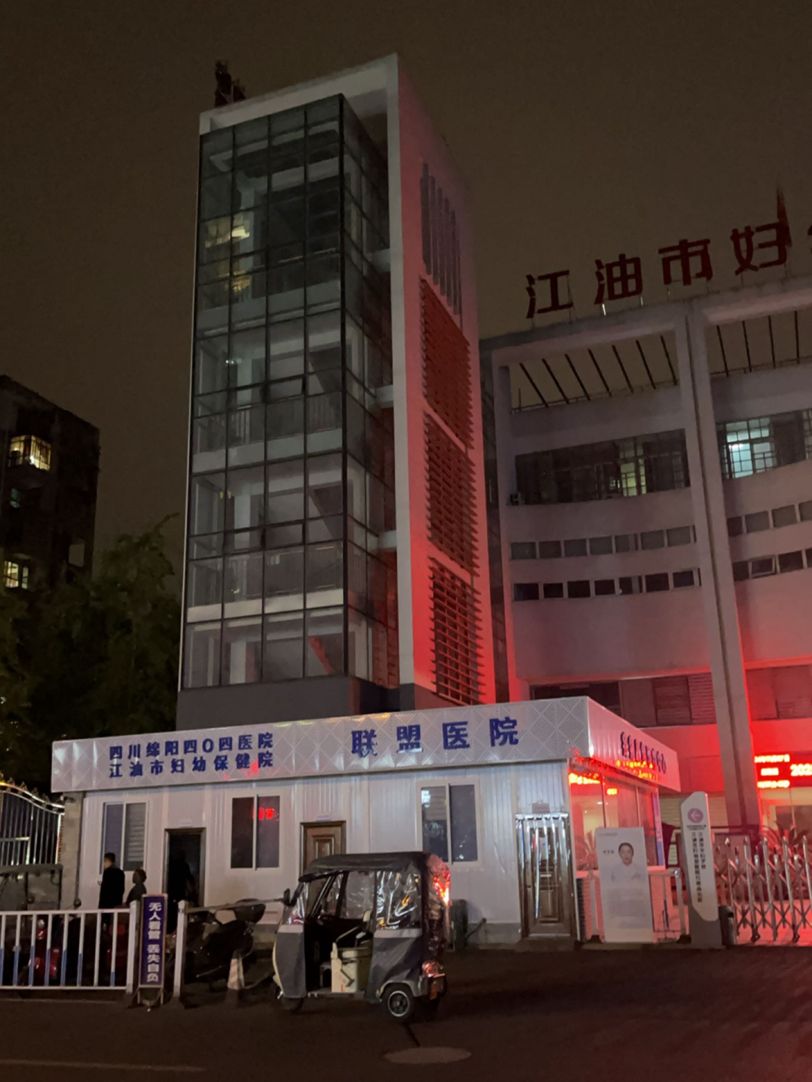 江油市妇幼保健院