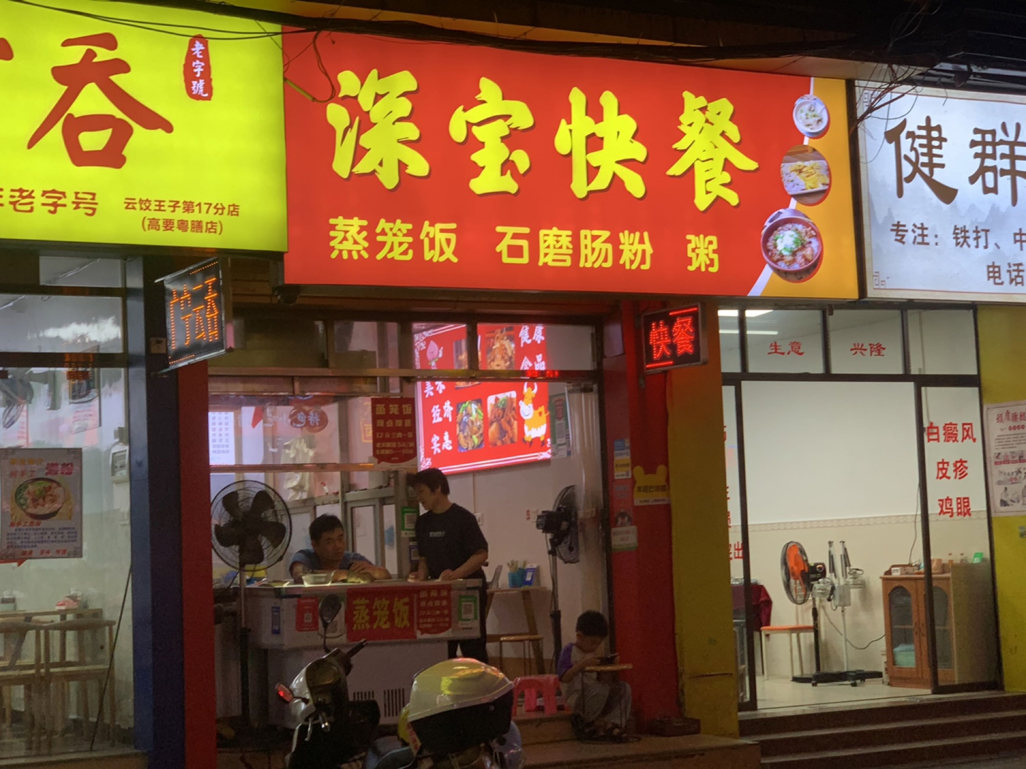 深宝烧腊快餐