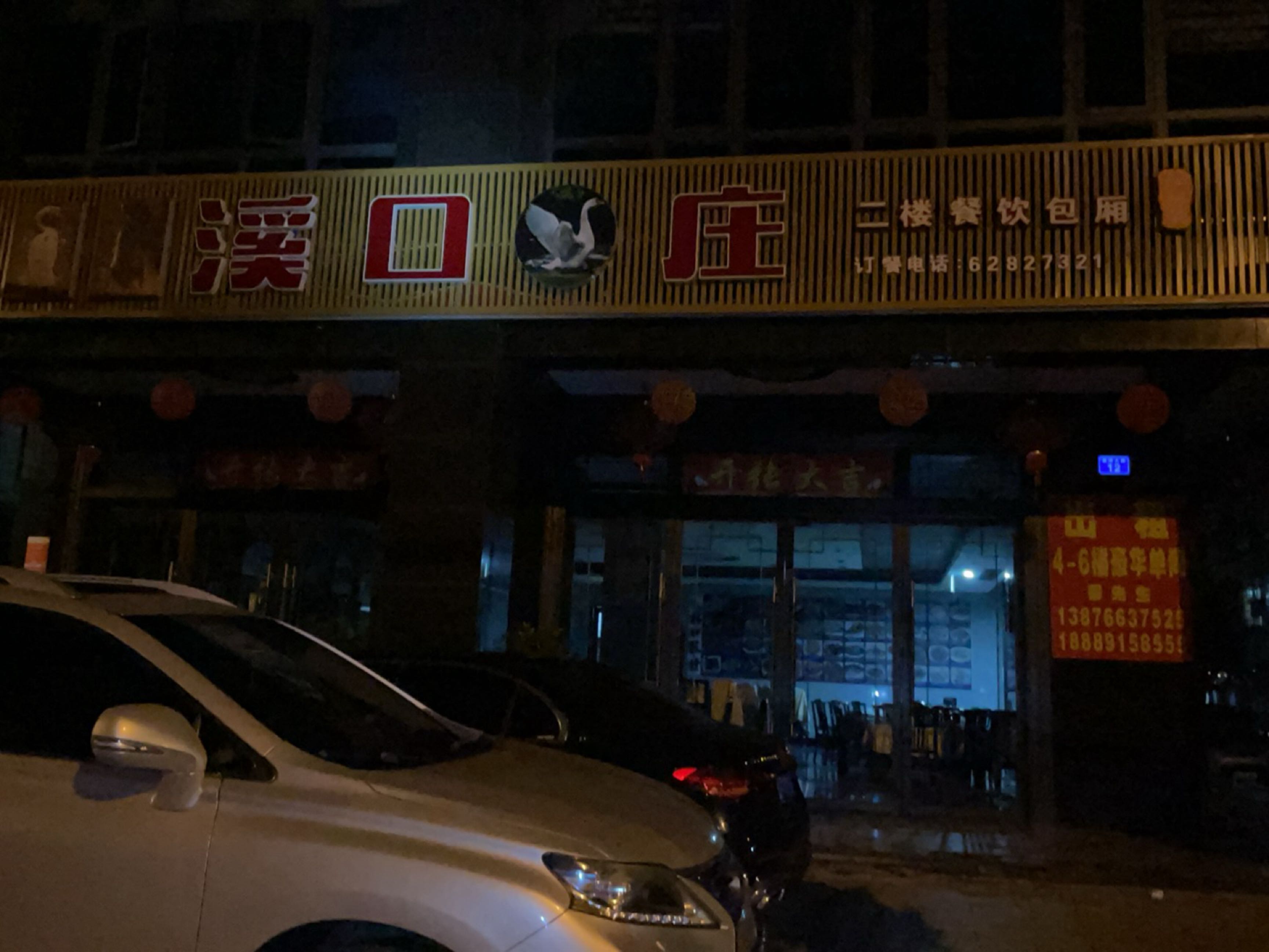 琼海嘉积溪口鹅肉庄