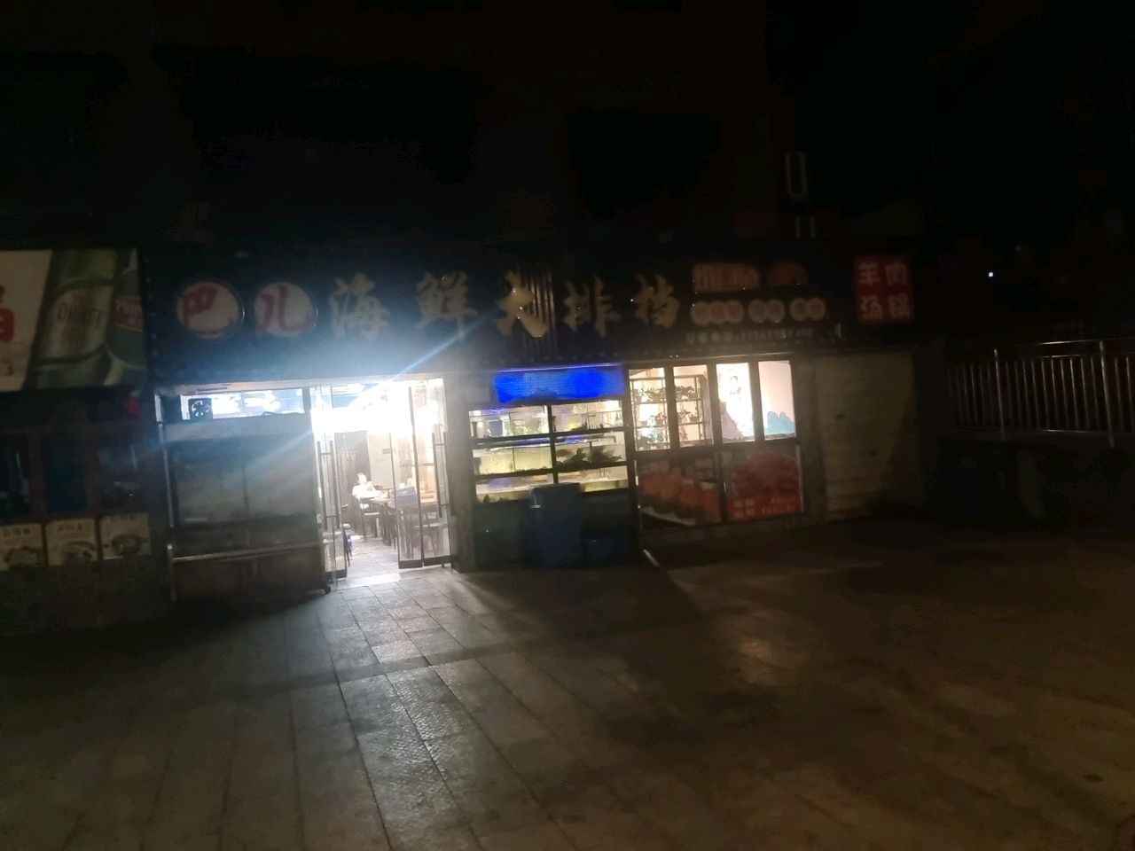 巴儿海鲜大排档