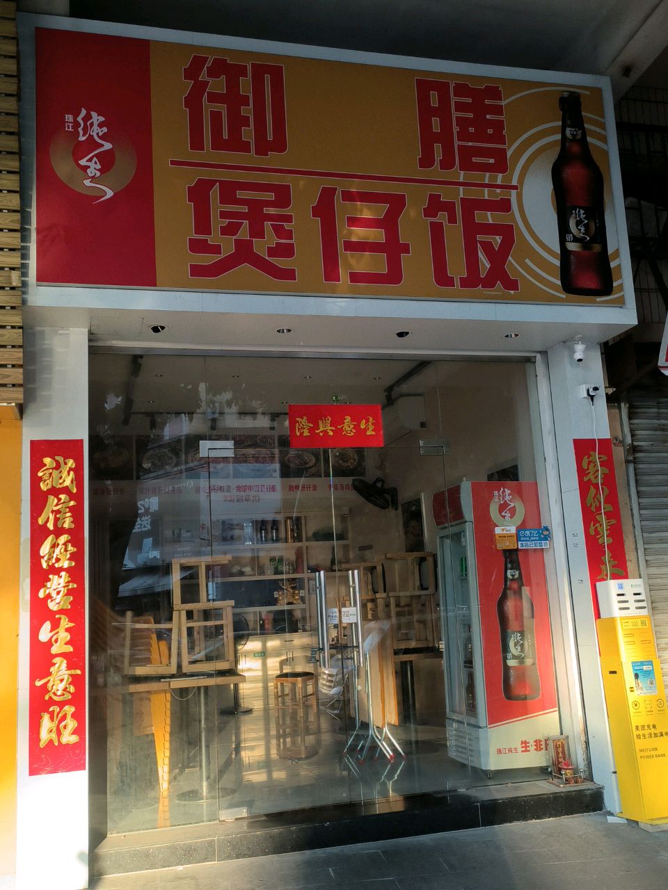御膳煲仔饭(良化大道店)