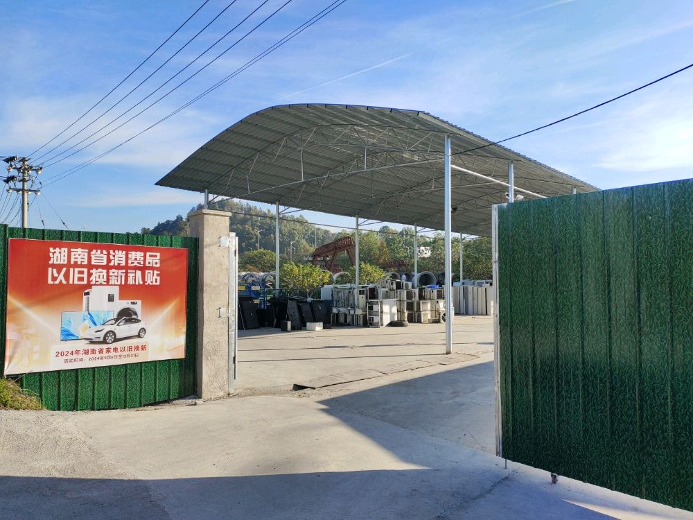 废旧电器回收株洲分拣中心