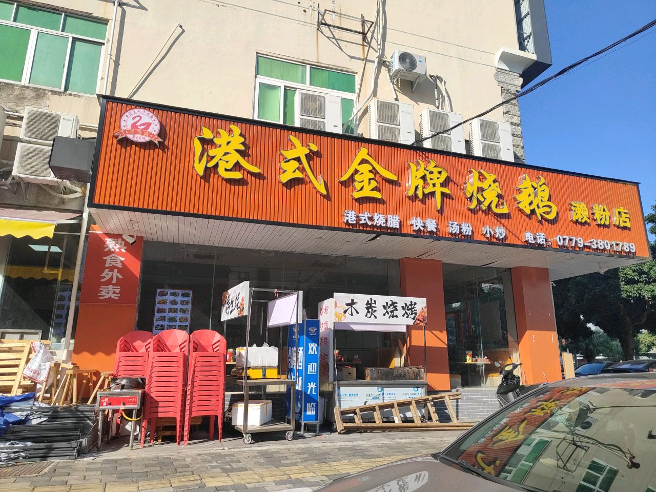 港式金牌烧鹅