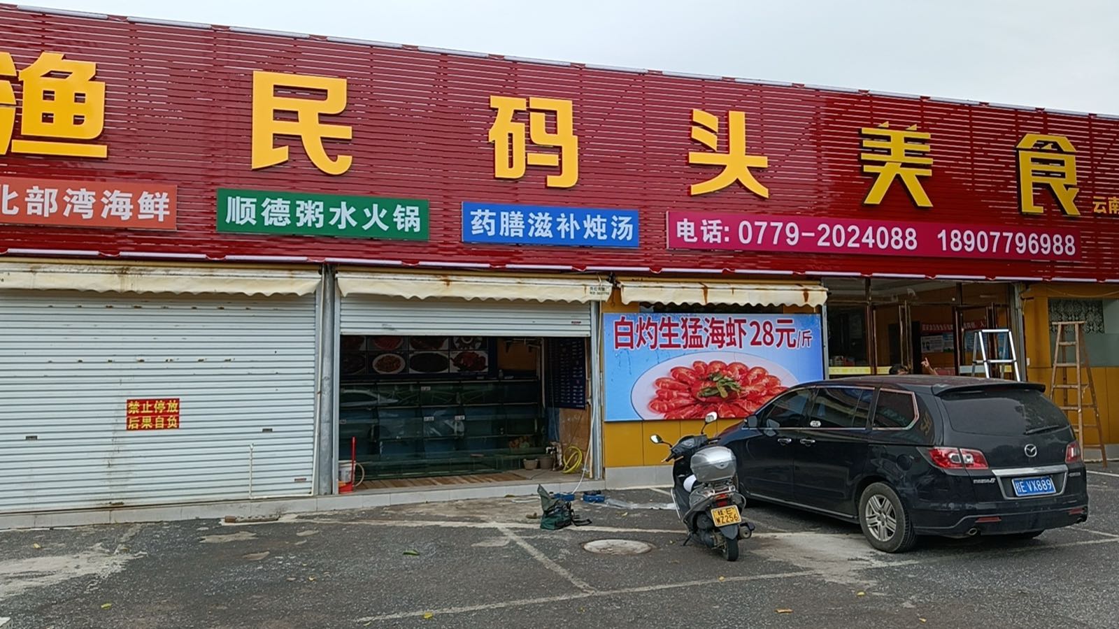 渔民码头美食(云南路店)