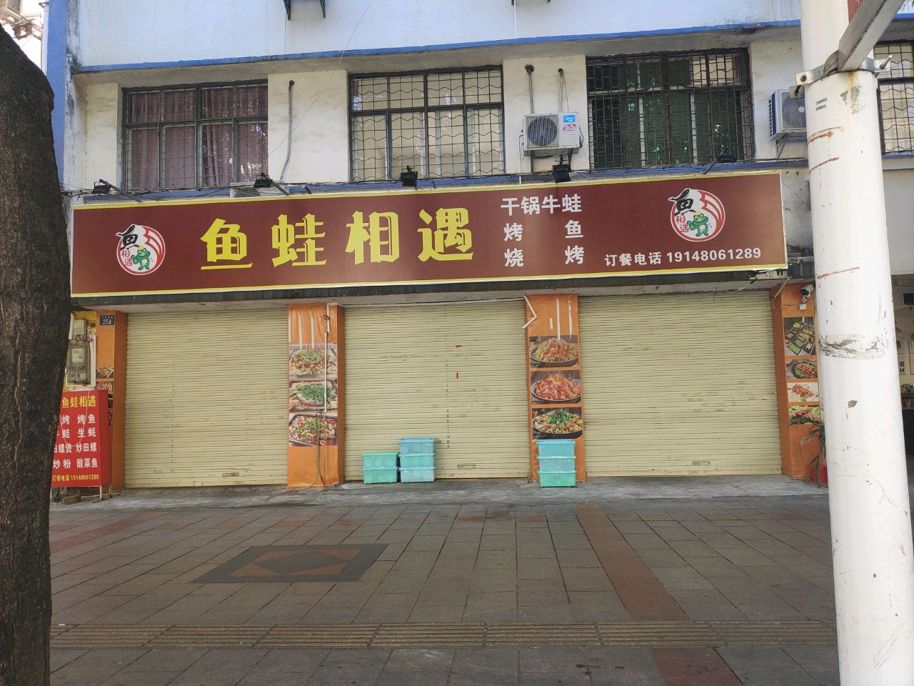 鱼蛙相遇·干锅牛蛙·烤鱼(三大银行店)