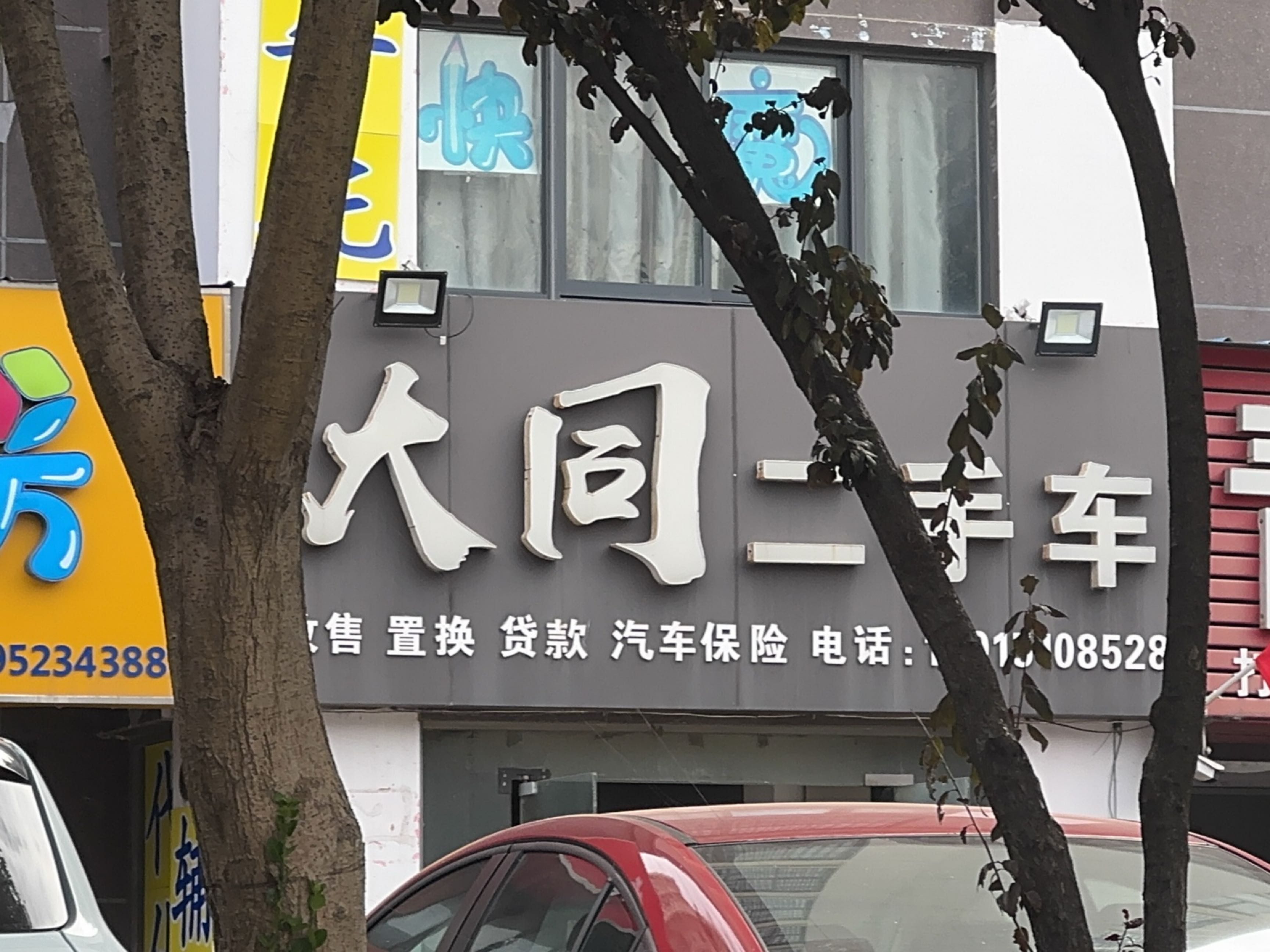 大同二手车