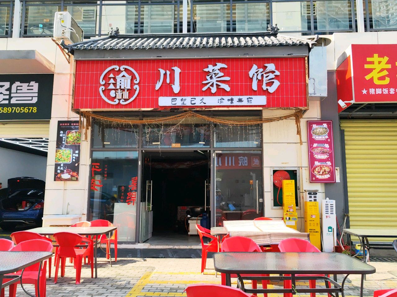 渝味川菜馆(龙湖天街店)
