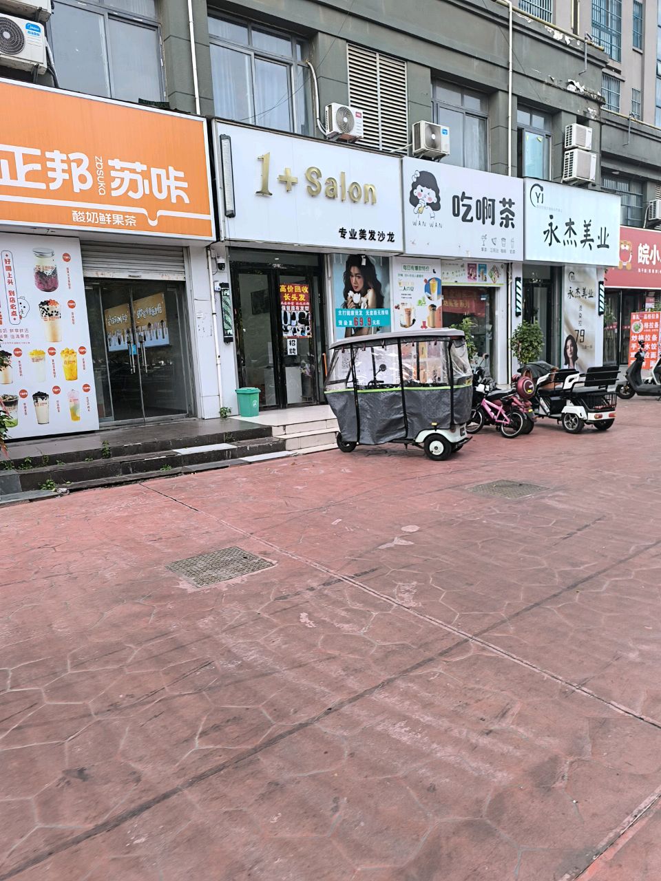 啊奶吃羰茶羰碓茶店