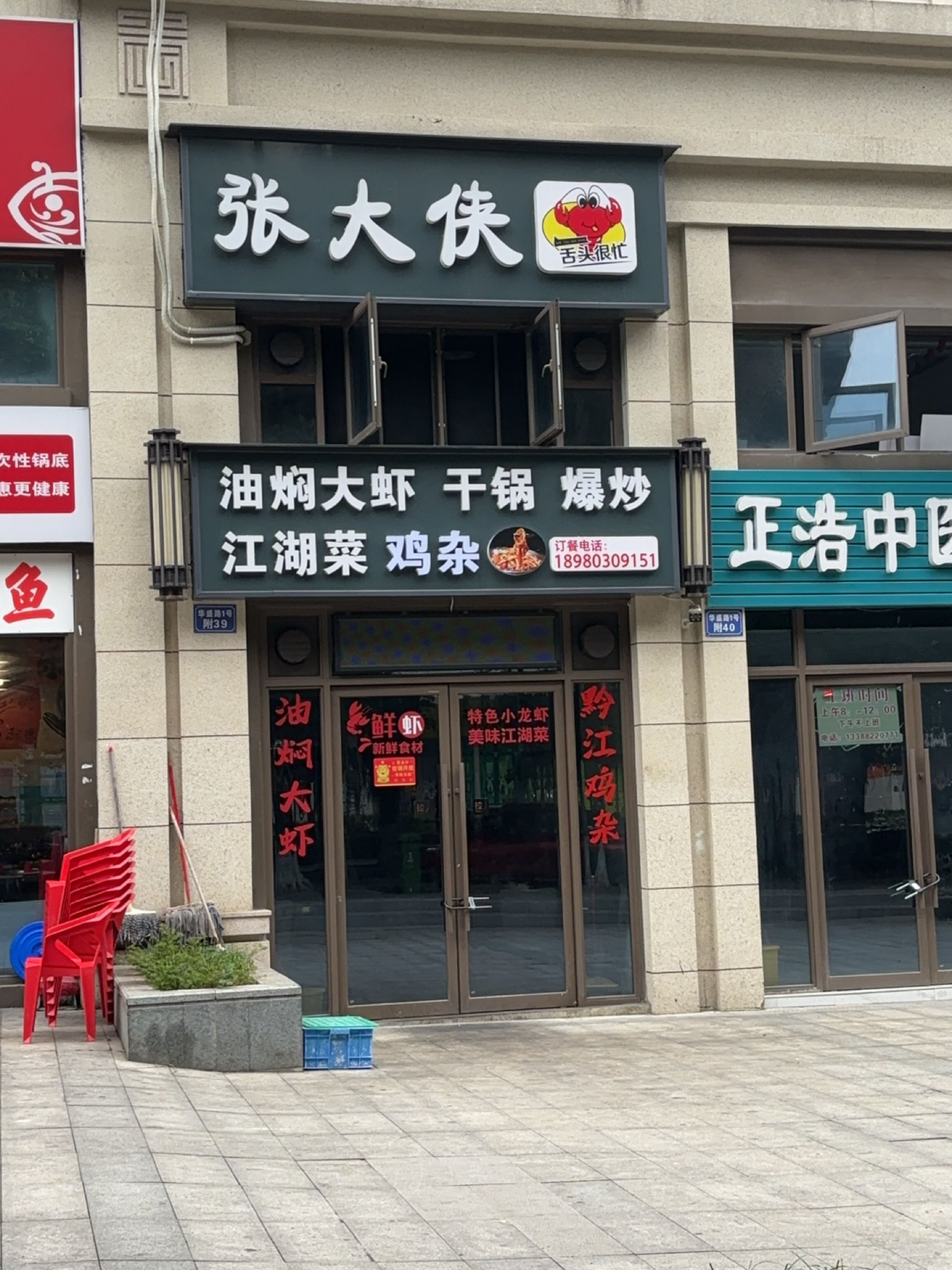 张大侠·油焖大虾