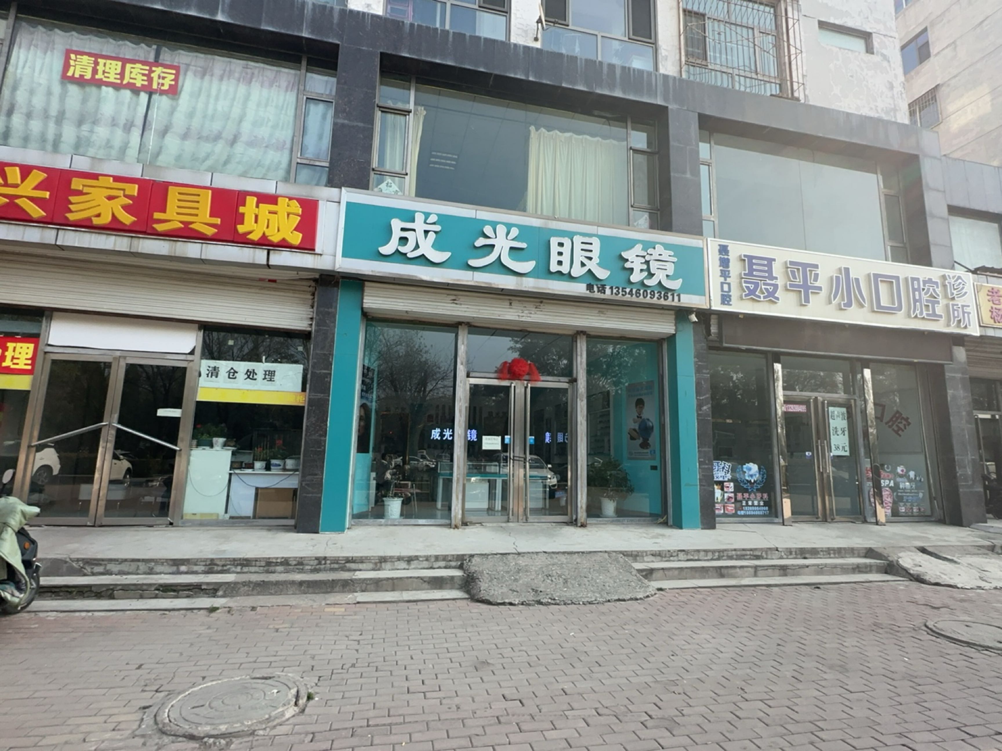 成光眼镜(古城商场CB区店)