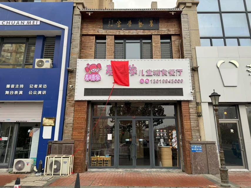 麦穗家儿童辅食餐厅