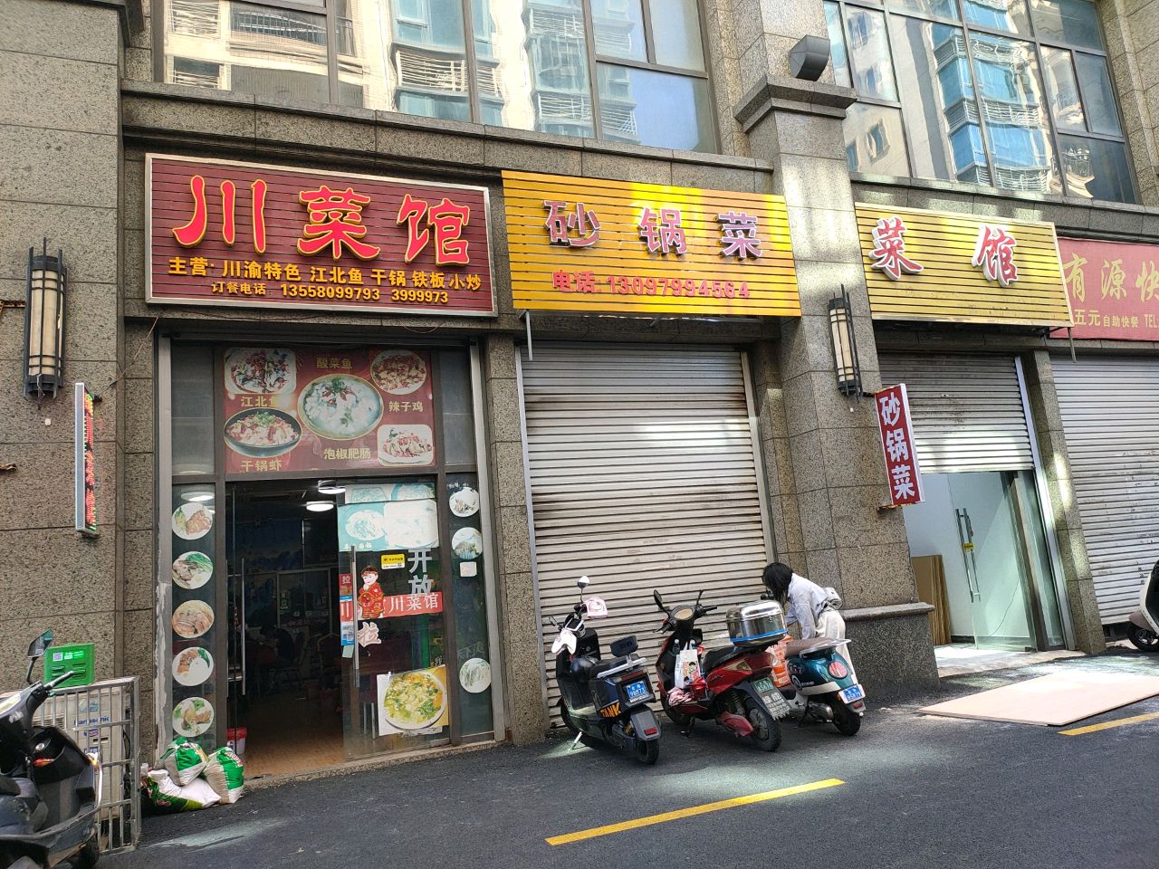 重庆川菜馆(金海岸大道店)