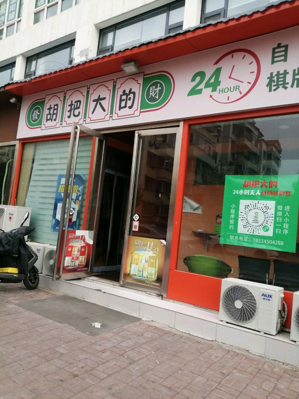 胡把大的24h自助棋牌