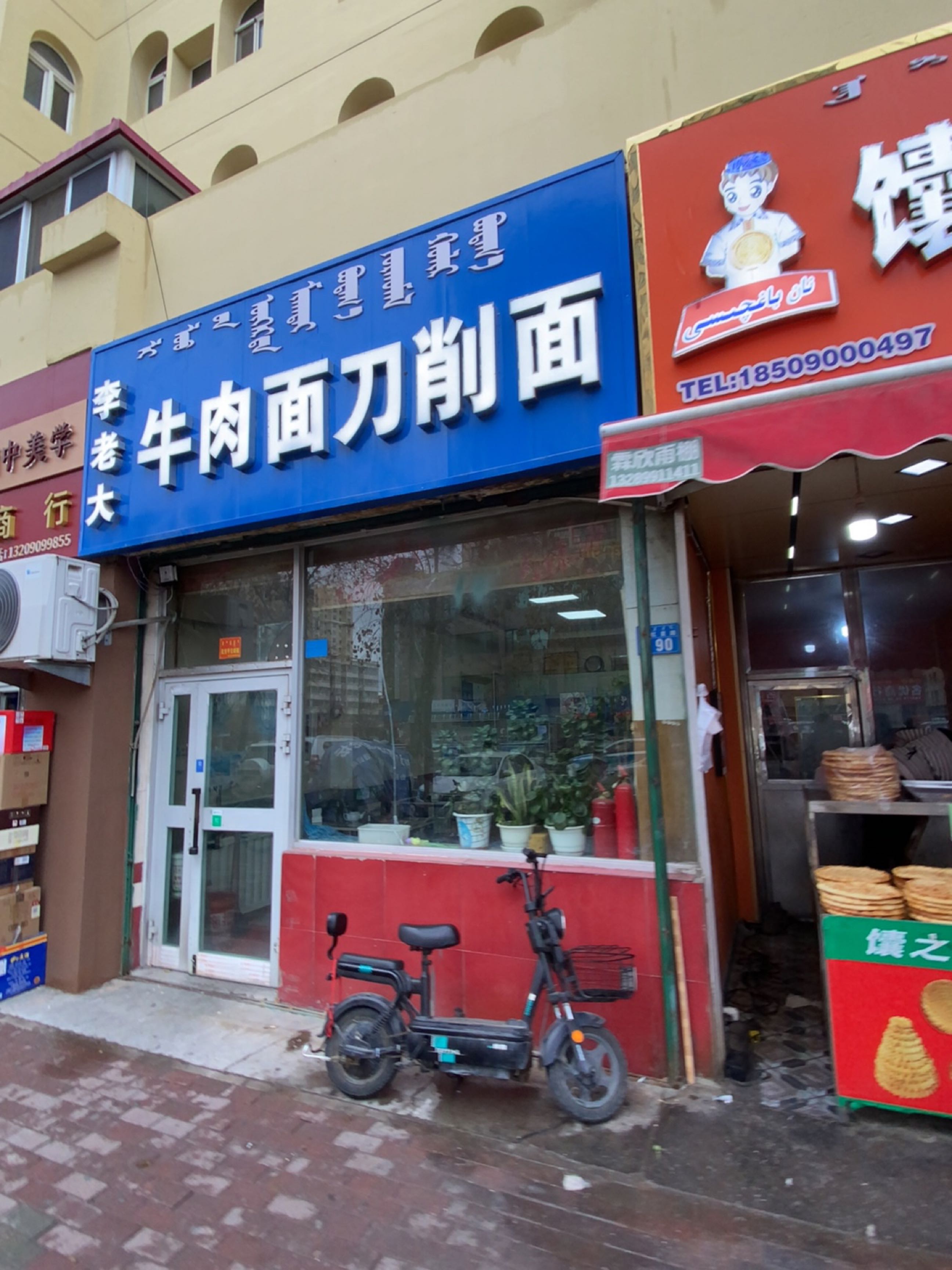 李老大牛肉面